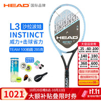 海德 INSTINCT TEAM 碳素纤维 浅蓝色 1号柄 285g 网球拍