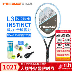 海德 INSTINCT TEAM 碳素纤维 浅蓝色 1号柄 285g 网球拍
