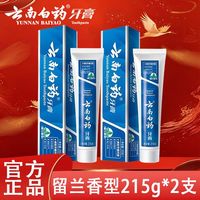 百亿补贴：云南白药 牙膏留兰香215g×2清新口气袪除口臭囤货装