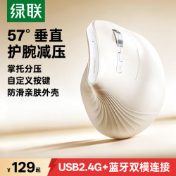 绿联 mini人体工学无线蓝牙鼠标 中小手竖握立体轻音办公鼠标 游戏电竞护手鼠标适用ipad笔记本台式电脑
