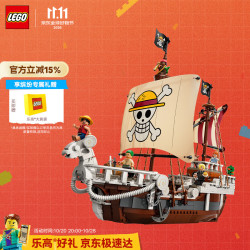 乐高 航海王系列 75639 前进梅利号海贼船（黄金梅利号海盗船）