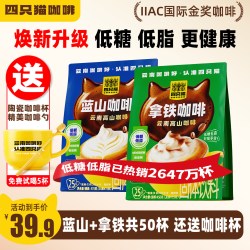 四只猫咖啡 四只猫蓝山拿铁特浓咖啡低糖低脂云南高山速溶咖啡粉共50条袋装