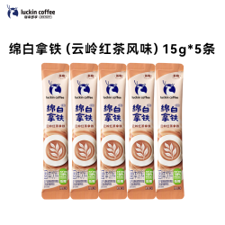 瑞幸咖啡 瑞幸即享咖啡奶咖绵白拿铁速溶咖啡低糖中度烘焙15g*5条