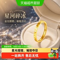 梦金园 碎碎冰足金素圈戒指