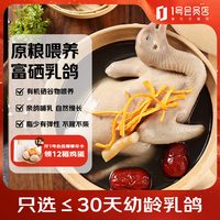 1号会员店 One’s Member）  富硒乳鸽 净重900g(3只)