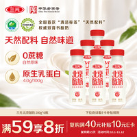 三元 北京酸奶自然原味0蔗糖200g*6瓶 天然配料 自然味道 清洁标签
