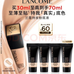 兰蔻 第二代全能持妆粉底液 30ml PO-03（到手70ml）