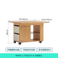 林氏家居 LH202J5-E 可移动折叠 原木色 茶几