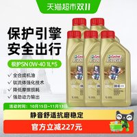 移动端、88VIP：嘉实多 极护 0W-40 全合成机油