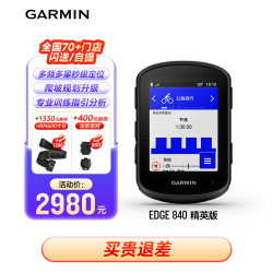 佳明 EDGE 840 GPS定位智能通知自行车码表