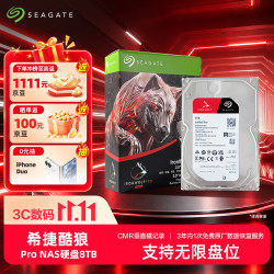 希捷 NAS硬盘 8TB 256MB 7200转 PMR CMR垂直技术 网络存储 SATA 希捷酷狼PRO  ST8000NT001