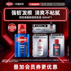 欧倍青 咖啡因发根滋养液  200ml