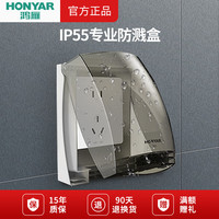 鸿雁 开关防水盒卫生间防水暗装通用86型92型插座保护盖透明浴室防溅盒 IP55茶色