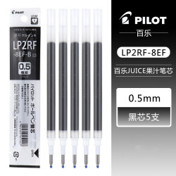 百乐 日本百乐PILOT果汁笔笔芯 JUICE中性笔芯LP2RF-8EF果汁笔替芯0.5mm 按动果汁笔笔芯