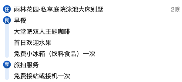 137㎡泳池别墅！全程不加价！西双版纳稷泽万达文华度假酒店 雨林花园·私享庭院泳池大床别墅3天2晚套餐