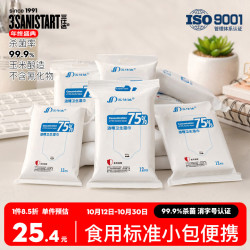 三仕达 食用级75%酒精湿巾12片*9包小包儿童上学杀菌随身装便携马桶杀菌