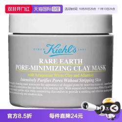 科颜氏 亚马逊白泥净致清洁面膜125ml