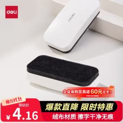 得力 50167 静电布料吸附不留痕 30*45cm 白板擦