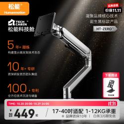 松能 零感 显示器支架