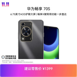 华为 畅享70S 4G手机 8GB+256GB 曜金黑