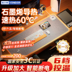 VENIDER 99%好评率 加热桌垫  云雾灰 800*330mm