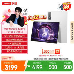 联想 拯救者Y900新款13英寸AI平板电脑电竞游戏 4K 高刷骁龙8至尊版 12+256白