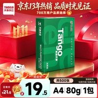 天章 新绿天章 A4复印纸 80g 500张/包*1包