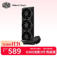 酷冷至尊 冰神G360龙影2代 ATMOS II性能版 CPU水冷散热器