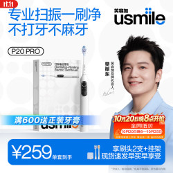 usmile P20 PRO 电动牙刷  冰河白 刷头*2