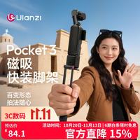 Ulanzi MA66 速装脚架 Vlog手持自拍杆 黑色