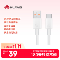 华为 CC790 Type-C 66W 数据线 TPE 1m 白色