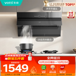 华帝 i11269 25m³/min变频大吸力侧吸式吸油烟机