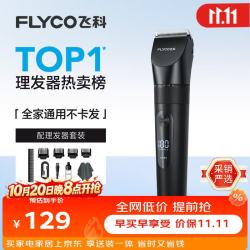 飞科 FC5908 电动理发器 黑色
