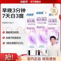 冷酸灵 焕色美白 色修美白牙膏 120g*3支