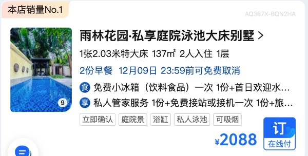137㎡泳池别墅！全程不加价！西双版纳稷泽万达文华度假酒店 雨林花园·私享庭院泳池大床别墅3天2晚套餐