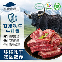 务实清源 甘肃牦牛肉 原切牛肋排净重3斤 国产牛排骨生鲜火锅清真 源头直发