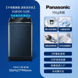 松下 不弯腰旗舰波轮洗衣机10/12kg大容量家用全自动直驱变频1U2R