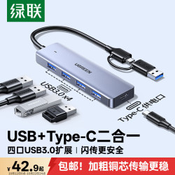 绿联 多接口 USB扩展坞