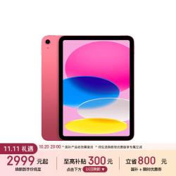 苹果 iPad 2025款 11英寸 平板电脑（2360*1640、A16、256GB、WiFi版、粉色、MD4P4CH/A）