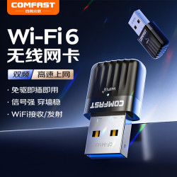 COMFAST WiFi6双频5G USB无线网卡