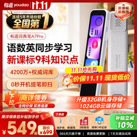 网易有道 词典笔A7Pro 32GB 语数英同步学 电子词典