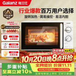格兰仕 P70D20N1P-G5(W0) 微波炉 20L 白色