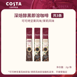 COSTA 咖世家 速溶咖啡条装深烘可可风味0糖0脂黑咖啡即溶咖啡粉