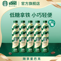星巴克 星小咖即饮咖啡 低糖拿铁200ml*15瓶整箱装