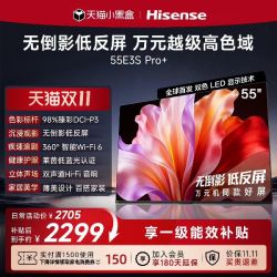 海信 E3QH Pro系列 液晶电视E3S Pro+ 55吋 98%高色域 无倒影低反屏