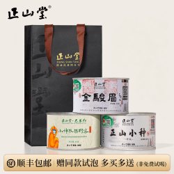 正山堂 金骏眉传统正山小种巴东红小神农架野茶组合正宗特级送礼