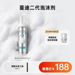 蔓迪 泡沫剂二代米诺地尔男女士防脱生发液官方旗舰店