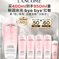 兰蔻 大粉水清滢保湿柔肤水400ml到手950ml