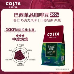 COSTA 咖世家 豆巴西豆SOE进口阿拉比卡豆手冲现磨