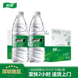 怡宝 纯净水555ml*24瓶整箱装怡宝纯净水会议饮用水新日期